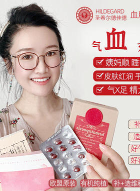 捷克希尔德佳德补铁血造血胶囊120粒气血足精力旺睡眠气色好
