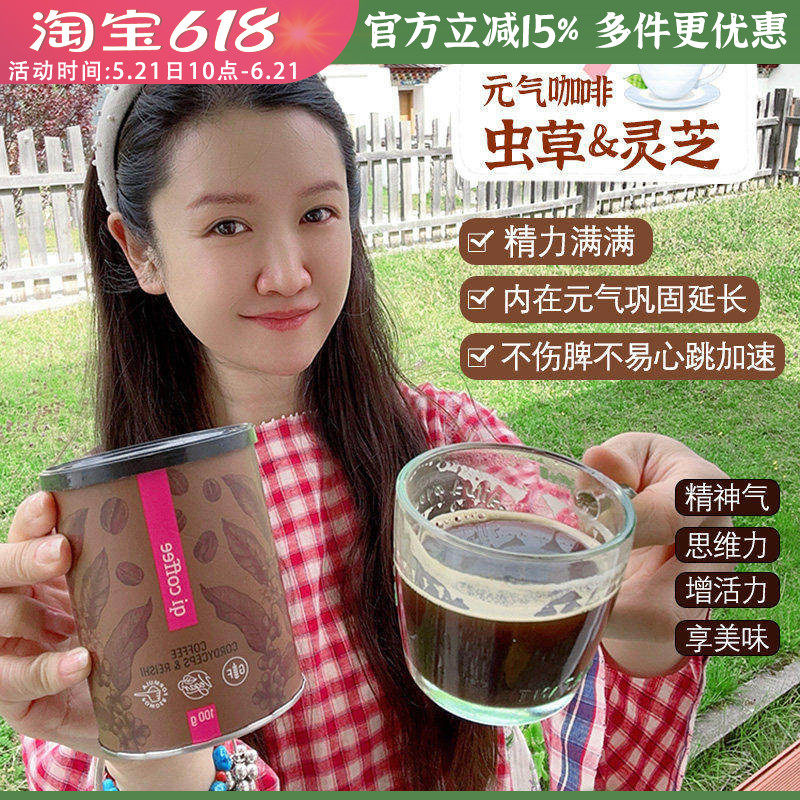 每天一杯元气满满捷克Energy安能聚虫草灵芝元气咖啡养精力积元气