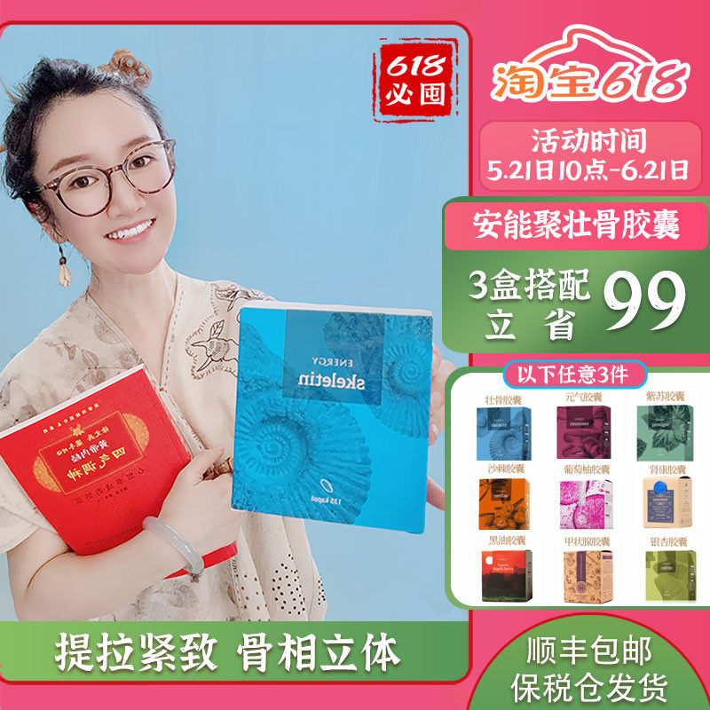 捷克安能聚壮骨胶囊关节好长骨骼健康补钙青少年中老年缓解关节痛