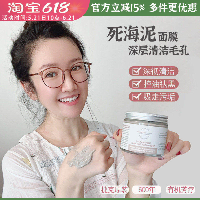 捷克菠丹妮死海泥面膜100g深层洁净清洁毛孔焕新肌排污补微量元素