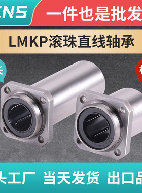 引导式方法兰直线轴承LMKP10 12 16 20 25 30 35 40 50 60UU LUU