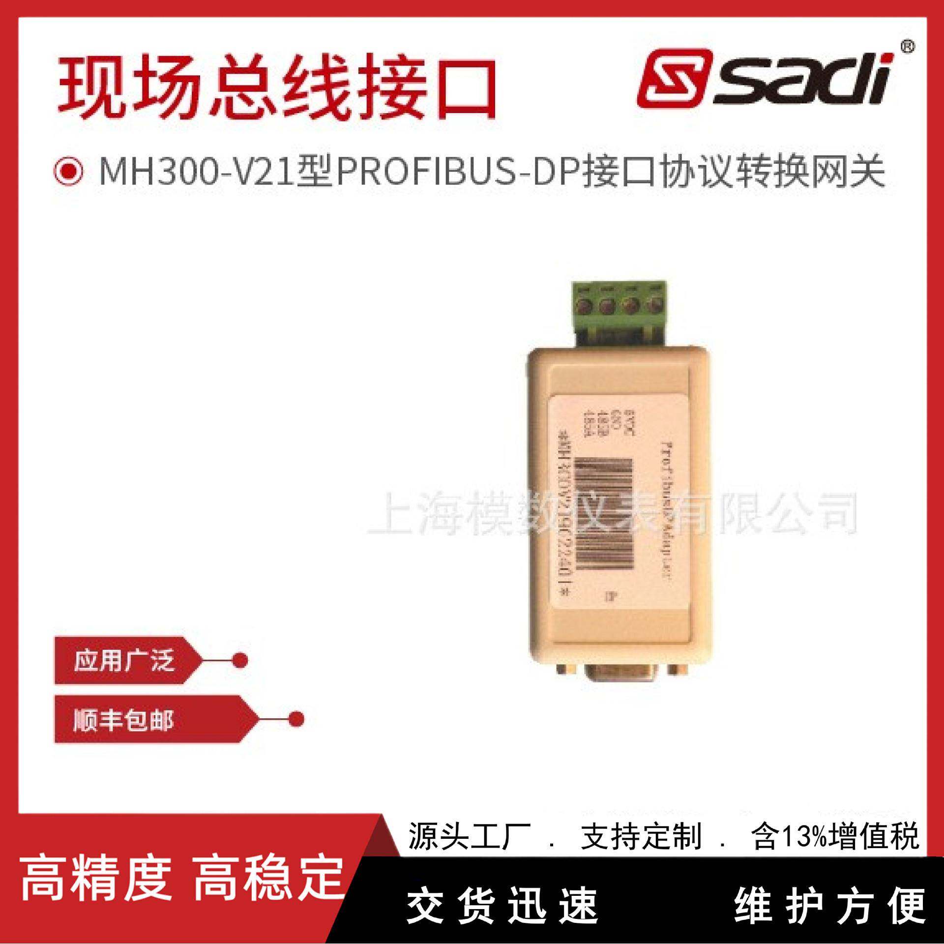 无线H网1ART适配器/MH030-V2型PR无线HARTOFIBUS-DP接口协议转换
