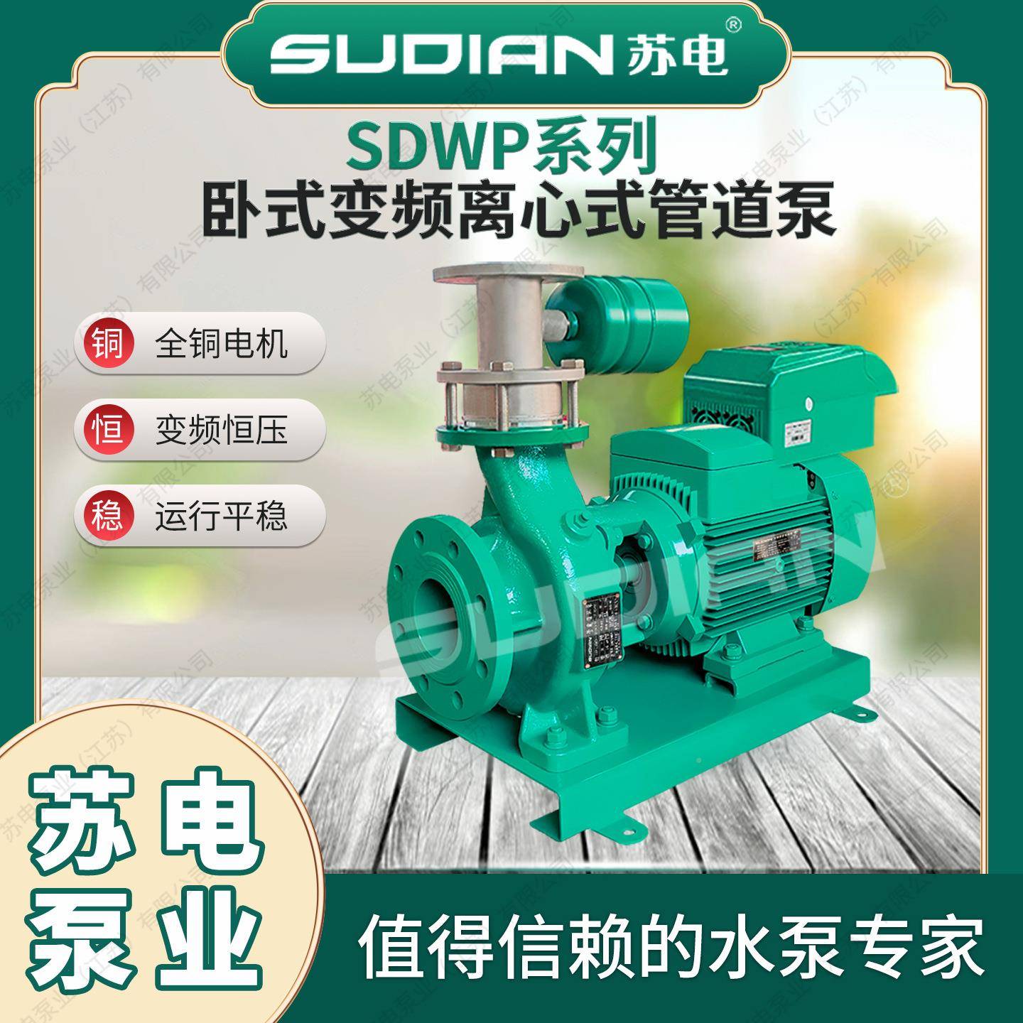 SDWP100200--22/2苏道电泵业压SUDIAN变频恒压单级管增泵循EGI环*