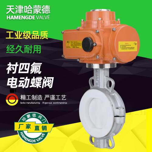 哈蒙防爆电锈动衬四氟德不钢蝶无品牌/阀对夹式304TFE全P衬氟316