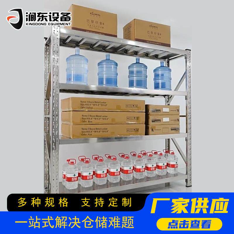 不锈钢货架轻型南京涧东仓库货架冷库置食物架无品尘货架四层仓重