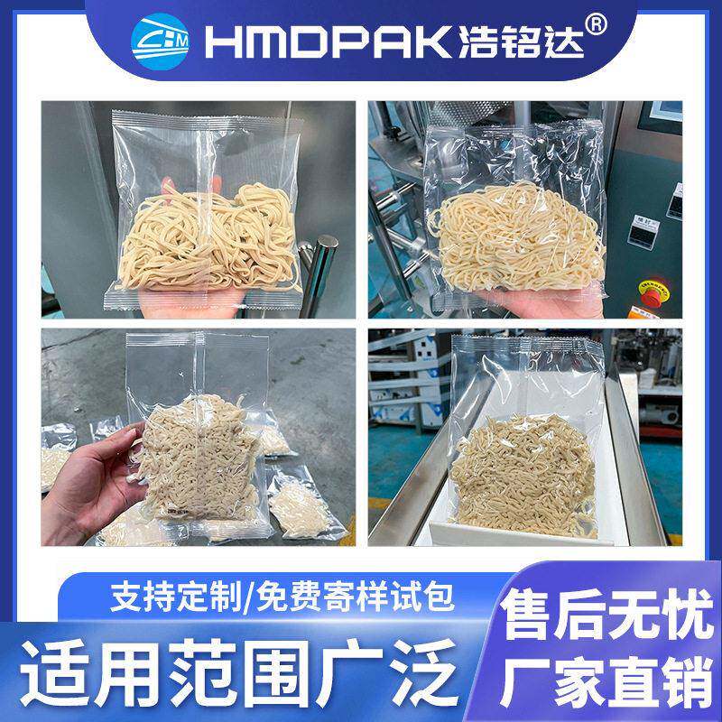 土豆粉粉包装机 鲜条面条米自线动称重装袋打拉包机 皮凉皮浩铭达
