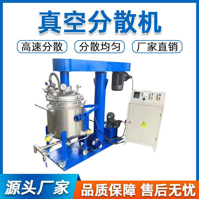 真空分散机速液压粘度油漆胶黏剂分散机实验室消泡型搅拌机