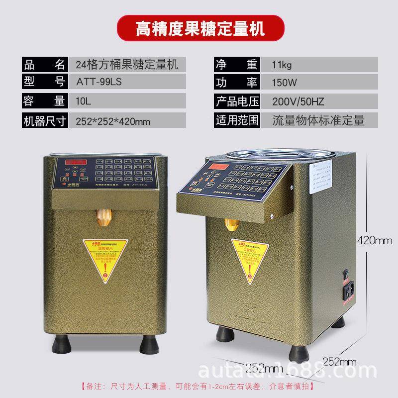 266水精灵格果糖机商奶茶店用设备全自动小型24微电脑果糖专定量