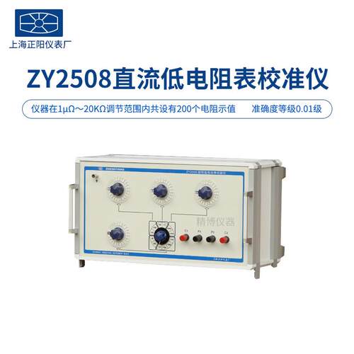 上海上海正阳正阳ZY27总15ZY25仪08直流低电阻表 校准 授权代