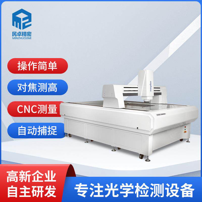 高度工业视仪觉检测仪1080测龙门全自精动影民卓像量二次元视觉检
