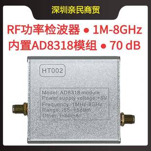 AD8318模块射频功率计对数检波器功率检测1MHz-8000MHz射频检测