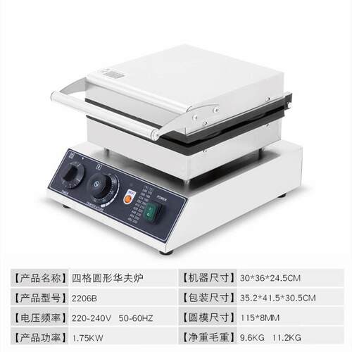 四格圆形片华烹工夫炉商用四肉松机华夫机器窝饼夫饼格子电加饼热