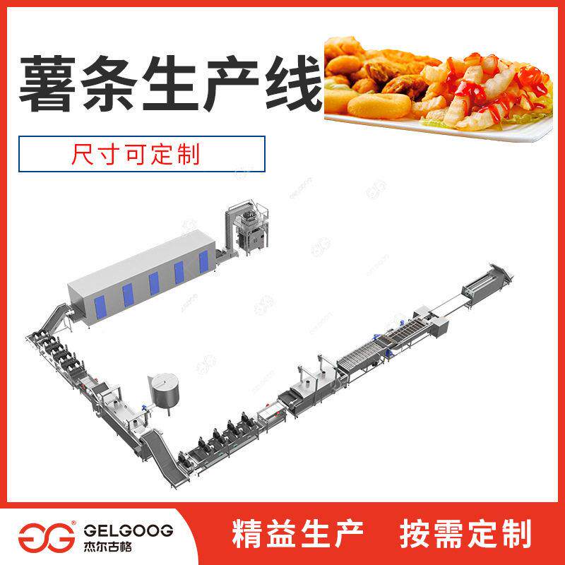 全自薯条片杰尔古格生线 土豆条流水线设备厂产家 薯片薯条油动炸