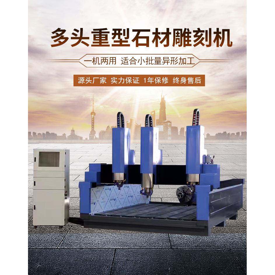 石YD-1325材雕刻机 广东四花轴碑重石雕机 云雕全自动石型英石切