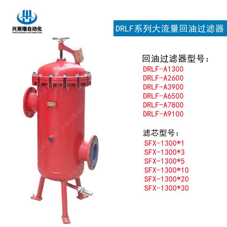 RLF-A6500*10P DRL3F-A6500*2P DRLF-A06508020*0P D回油过滤器