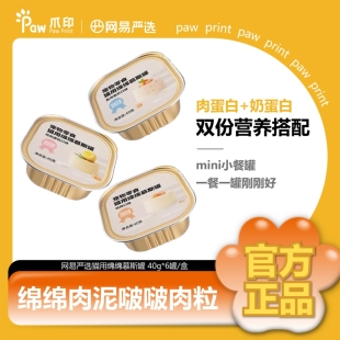 网易严选猫罐头绵绵慕斯罐餐盒补水汤罐零食mini40g浓汤随享湿粮