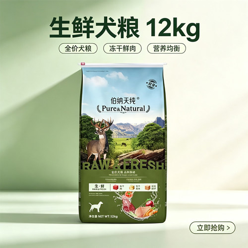 伯纳天纯果蔬纤维温和肠胃无谷生鲜系列犬粮含冻干补充营养粮12kg