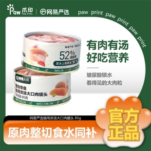 网易严选猫用浓汤大口肉罐头宠物零食补水锁水鸡肉三文鱼低敏美毛