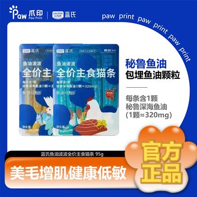 蓝氏鱼油波波全价主食猫条美毛护肤健康低敏鸡肉乳鸽秘鲁深海鱼油
