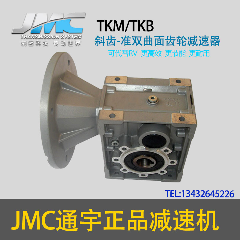 厂家直销通宇JMC双曲面齿轮减齿轮减速机