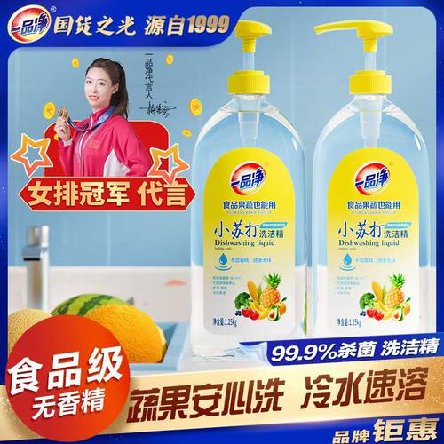 一品净餐具果蔬洗洁精食品级