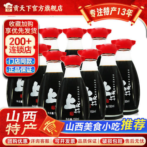 山西特产上水井老陈醋150ml*10瓶装醋泡黑豆凉拌醋粮食酿造食用醋