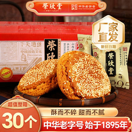 荣欣堂太谷饼旗舰店30袋整箱装老字号原味糕点零食小吃品山西特产