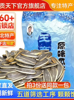 王彦原味瓜子205g*2袋熟大瓜子毛嗑葵花籽新瓜籽坚果零食东北特产
