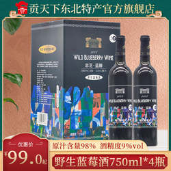 忠芝东北伊春野生蓝莓酒果酒750ml*4瓶装甜型女士红酒甜酒礼盒装