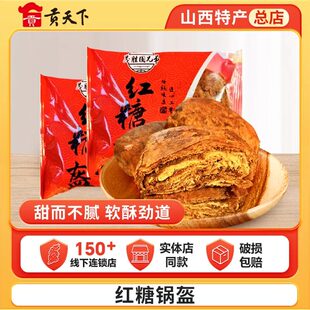 红糖锅盔山西特产茂胜圆兄弟神池锅盔胡麻油味独立装即食早餐甜点