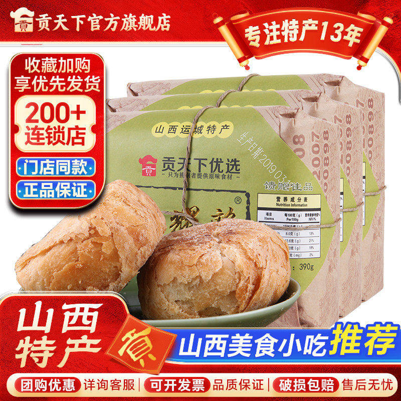 南耀离绿豆饼390g*3盒山西特产传统糕点点心早餐零食小吃绿豆糕点