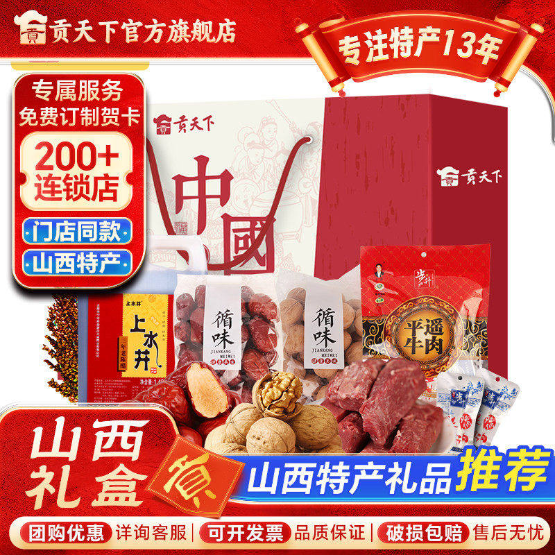 山西特产晋影大礼包2668g组合混合装过年零食礼包拜年送礼盒整箱