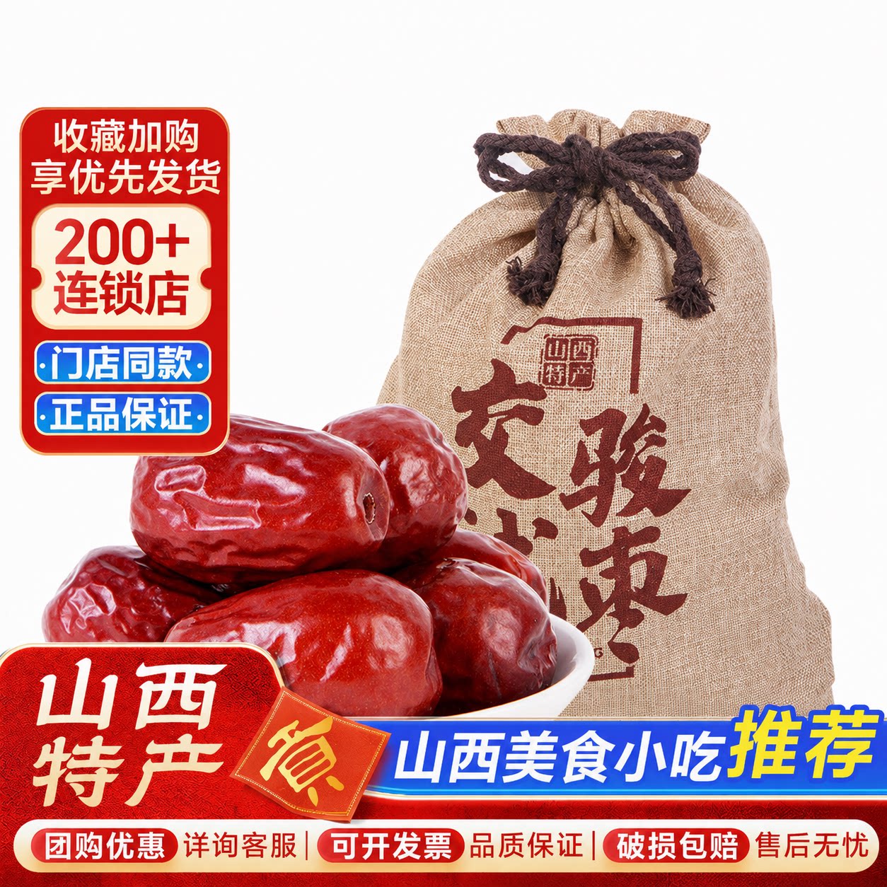 山西特产吕梁交城骏枣528g布袋装大红枣可做枣夹核桃仁枣子零食品