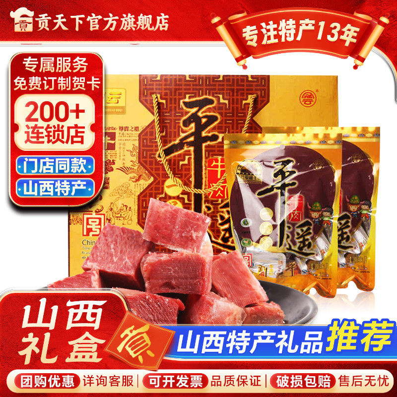 平遥牛肉冠云牛肉一口香年货礼盒118g*6袋休闲零食小包装山西特产