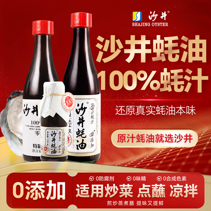 无麸质纯蚝汁无防腐剂蚝油