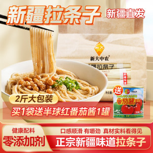新疆拉条子挂面1000g正宗特产大盘鸡宽拌面粗细面新大中农黄面条