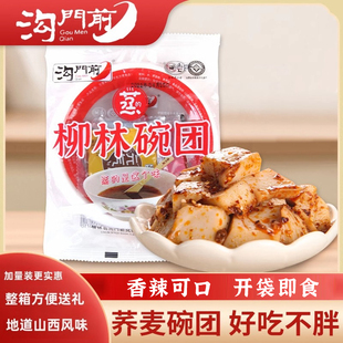 沟门前柳林碗团碗托20碗山西吕梁特产荞麦小吃方便速食即食整箱装