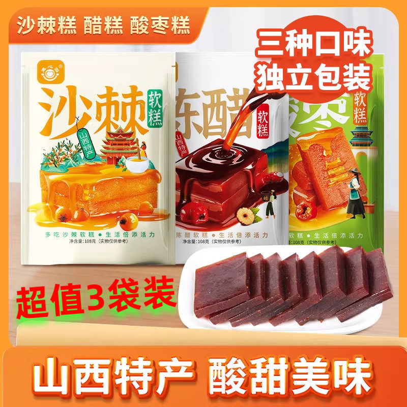 山西特产山楂糕独立小包装沙棘果糕醋糕红枣糕108g*3袋装零食小吃