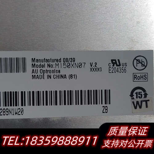 友达M150XN07 V.2 工业15寸屏，询价