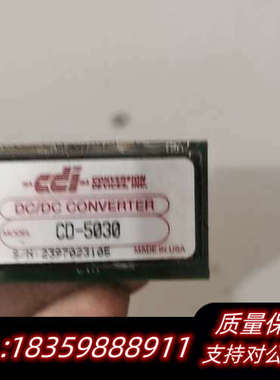 DC-DC转换器，型号CD-5030，制造。良.询价