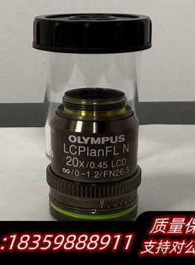 奥林巴斯LCPlanFL N 20x/0.45 LCD显微镜.询价