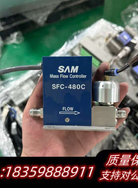 SAM SFC-480C流量计，He气体，50CCM量程.询价