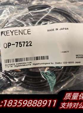 基恩士 OP-75722 原询价