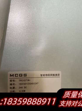 昆仑通态触摸屏，型号TPC1571Ni，多个，询价