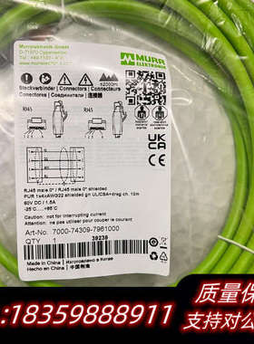 MURR网线，7000-74309-7961000，10.询价