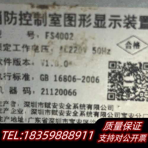 赋安图形显示装置FS4002带，屏幕左上角小.询价