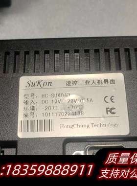 出 SuKon 工业触摸屏，型号 HC-SUK043，拆询价