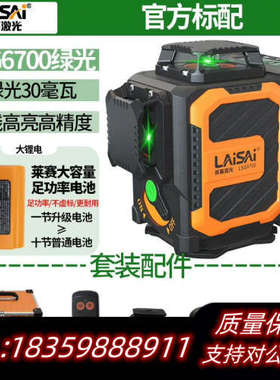 莱赛LSG6700绿光水平仪 .询价