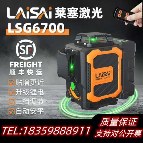 莱赛激光水平仪 LSG6700绿光版.询价