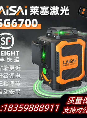 莱赛激光水平仪 LSG6700绿光版.询价
